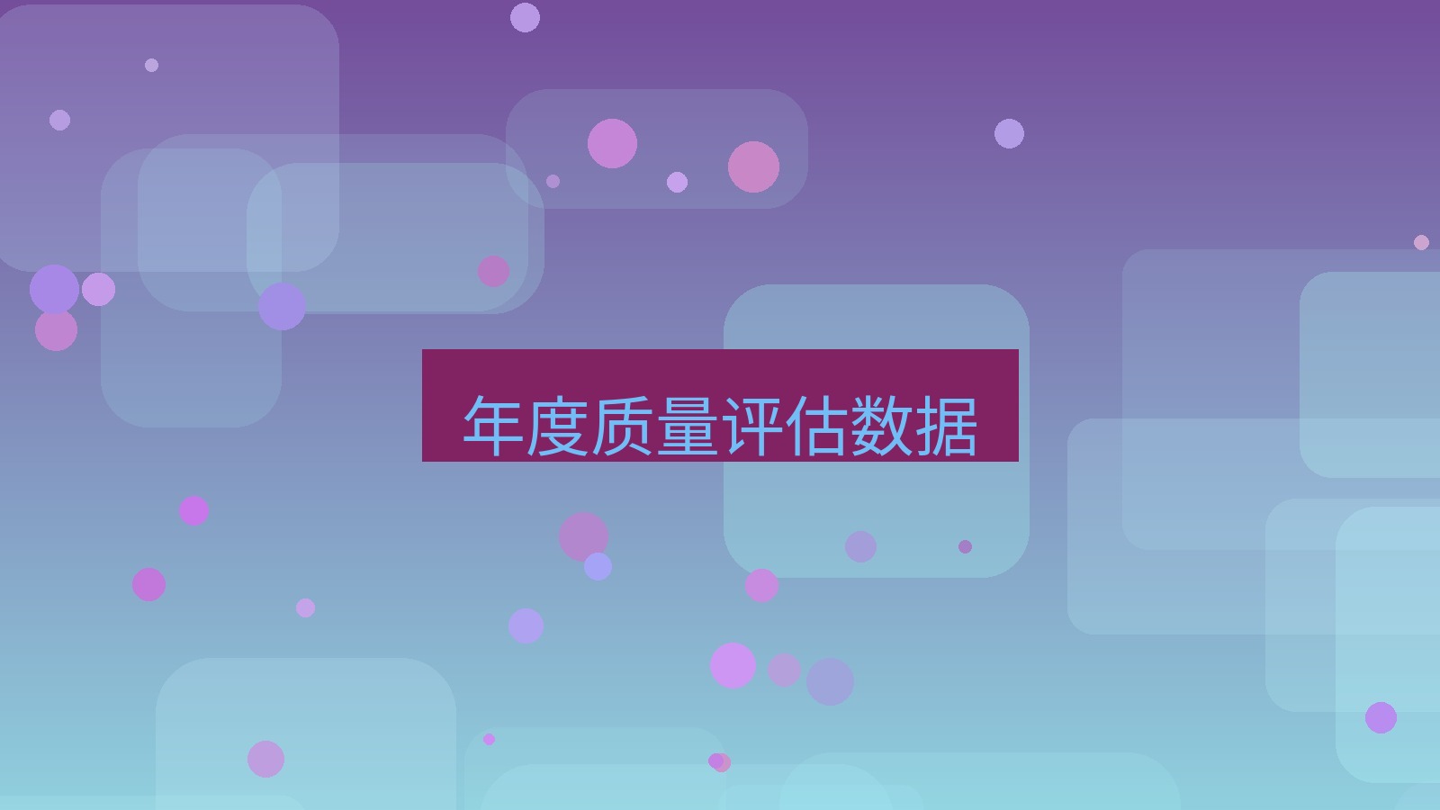 有道翻译 年度质量评估数据