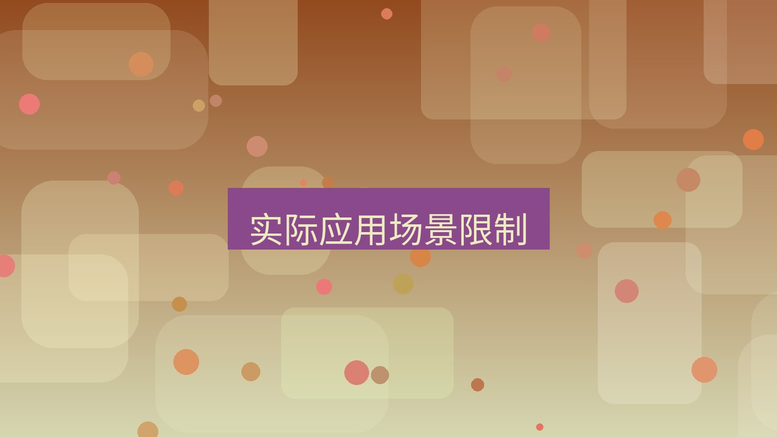 有道翻译 实际应用场景限制