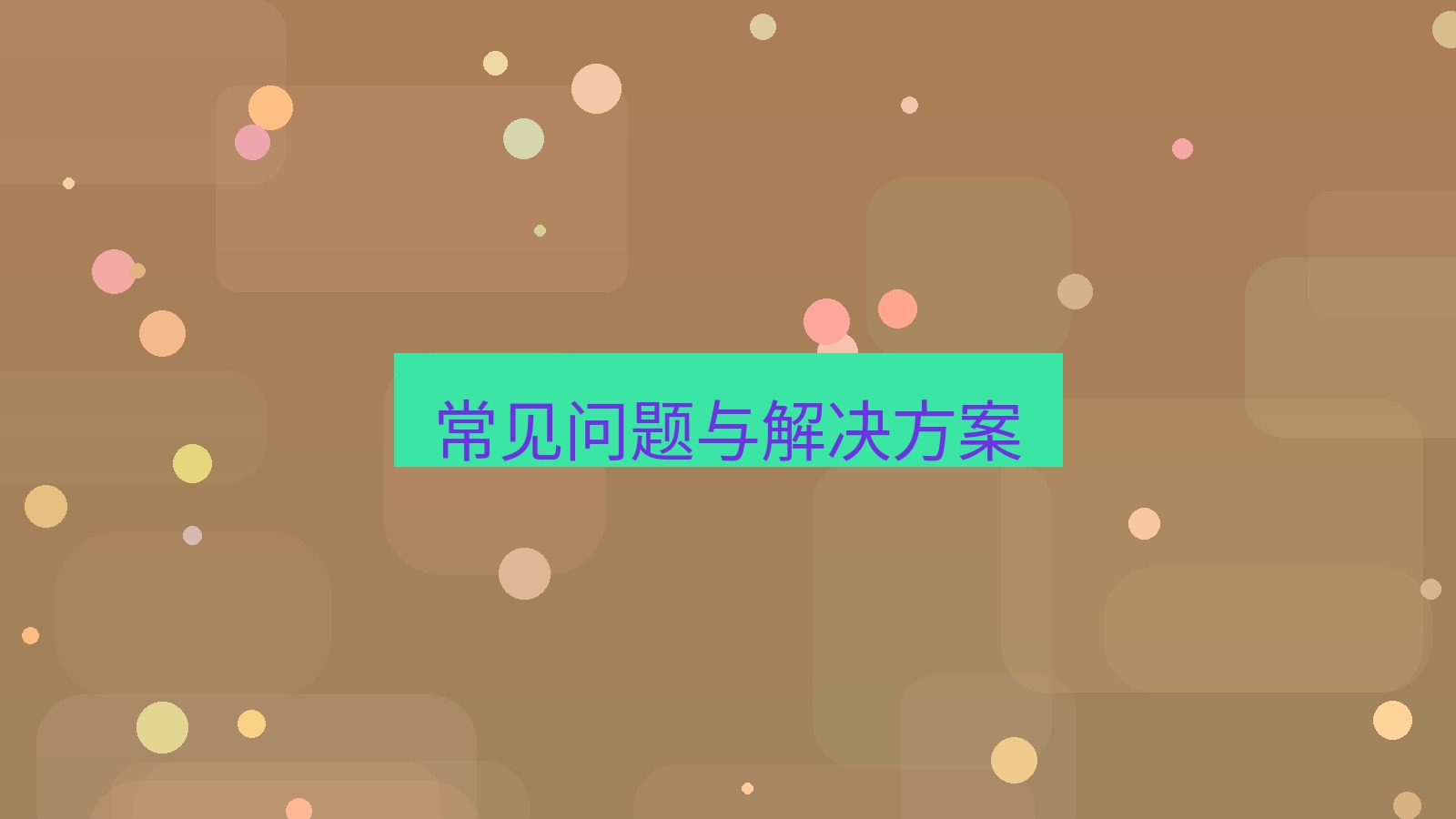 有道翻译 常见问题与解决方案