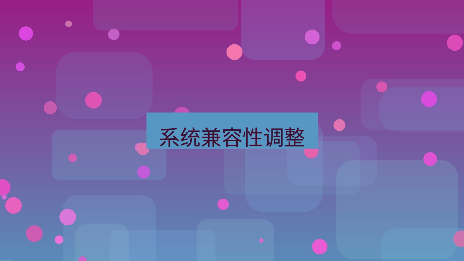 有道翻译 系统兼容性调整