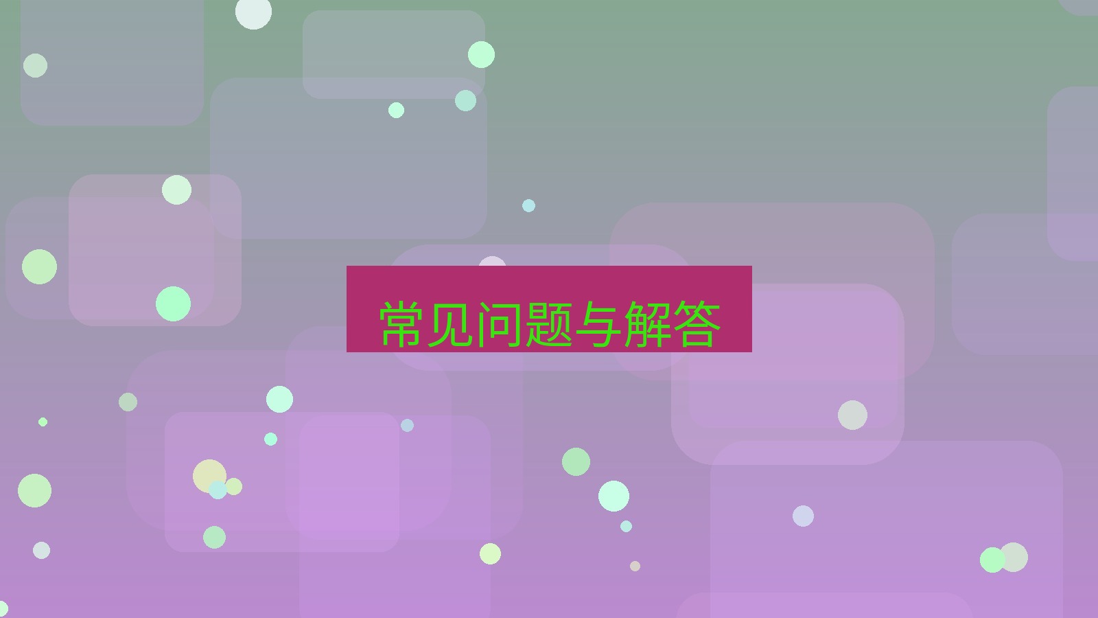有道翻译 常见问题与解答