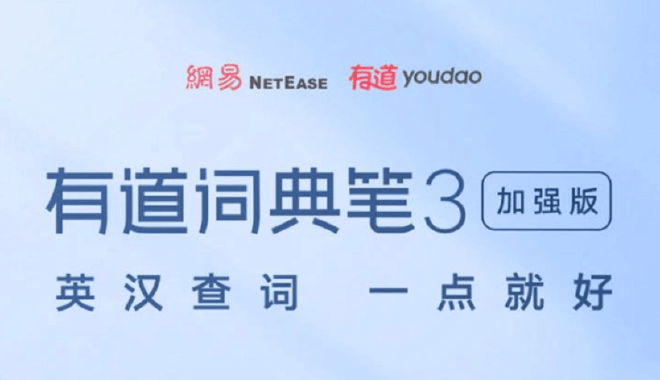 有道中英文互译神器软件