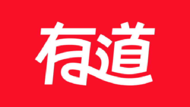 有道在线语言转换器