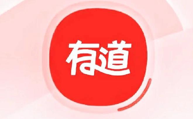 有道句子翻译助手