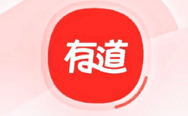 有道句子翻译助手