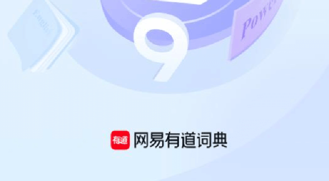 有道在线语言转换器