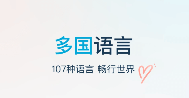 有道翻译重塑语言