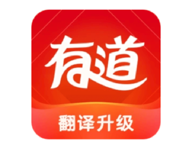 有道 APP