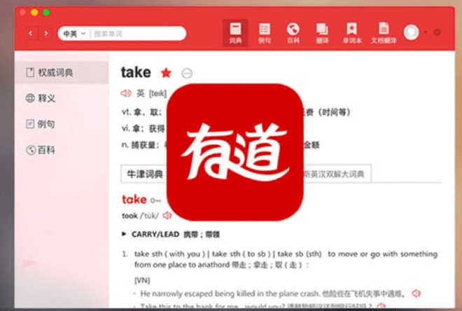 有道词典应用程序