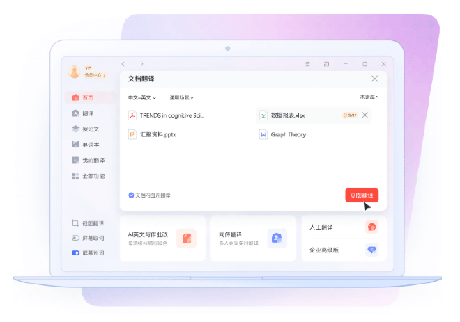 有道词典客户端