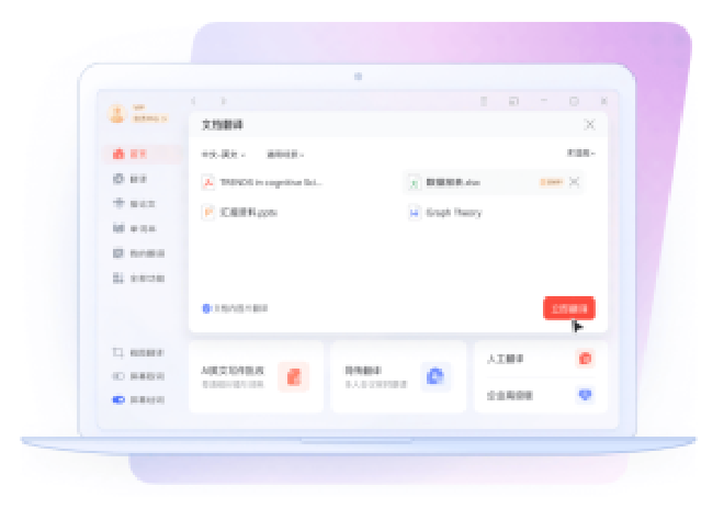 有道词典客户端